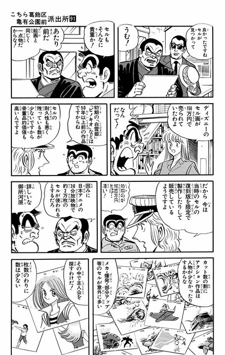 【こち亀】産業廃棄物が一夜で“お宝”に!? 両さんのセル画ビジネスが招いた大パニックの行方_11