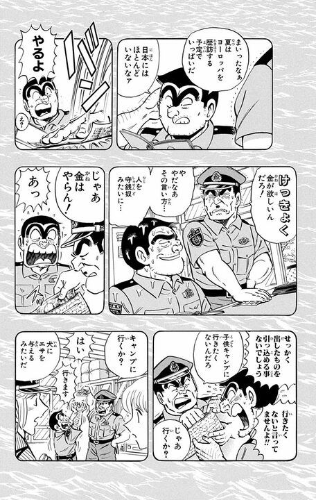 【こち亀】両さんは子どもたちのヒーロー！ 船で島を目指すも台風に襲われ…そのとき両さんがとった意外すぎる行動とは_5