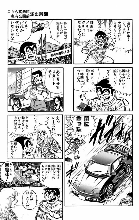 【こち亀】両さんと麗子がタッグ、懐かしのオート三輪トラックで激走!!  軽さを活かして屋根づたいからの川をひとっ飛びな危なすぎるレースの行方は…_7