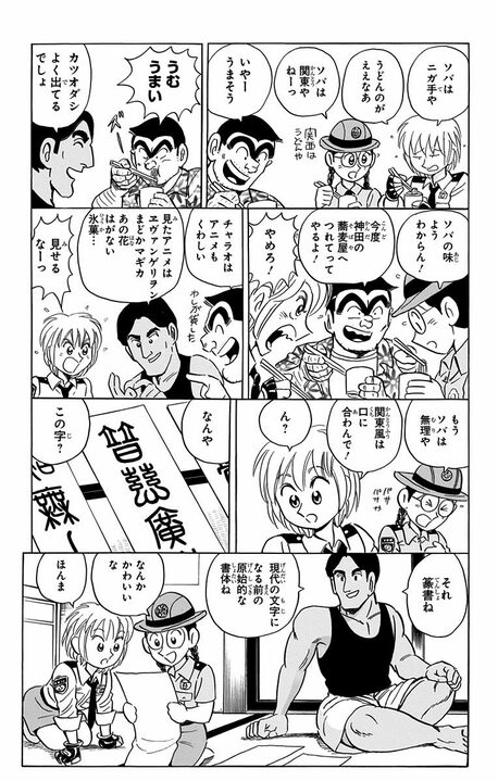 【こち亀】インバウンド爆発前夜の両さんとインド人青年のささやかな友情 「すっかり蕎麦のおいしさにめざめて」_17