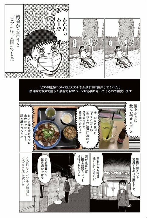 「なんか今、あそこに変な女の人がいましたね」漫画家・清野とおるは赤羽以外でも変な人を探すパワーがすごい！？　漫画『スペアタウン〜つくろう自分だけの予備の街〜』とは_9