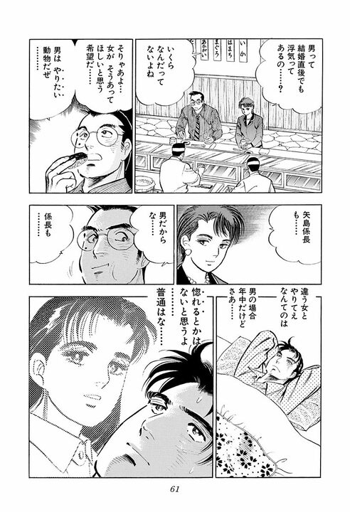新婚早々に不倫のにおい…豪雨の山小屋で若い女性と二人きり サラリーマンが迎えた最高で最悪の展開_19