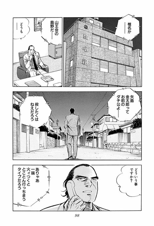 最高の男を支えるのは最高の男…闇討ちされた『サラリーマン金太郎』のもとに駆け付けた椎名の言葉に涙_16