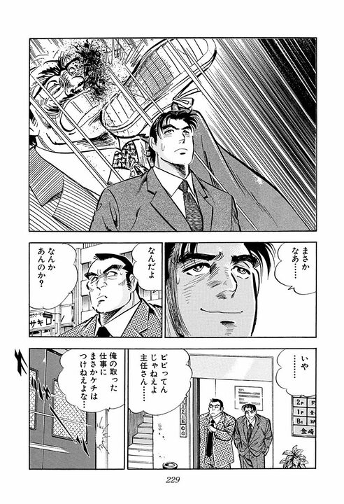 「俺は34になっていまだに独身だ」殴りたい自由を捨てない男が見た、サラリーマン金太郎の土下座の美学_9
