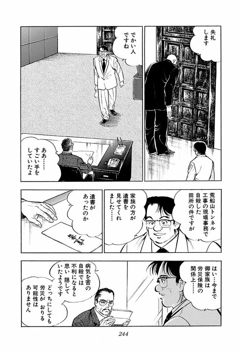 おめでたい竣工式で大乱闘!?『サラリーマン金太郎』金太郎が作業員を殴り続けた理由_8