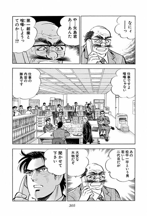 “頭の良さ”とは何のこと? 学生時代は吸収する能力、社会人はその正反対の…『サラリーマン金太郎』が描いた仕事論_8
