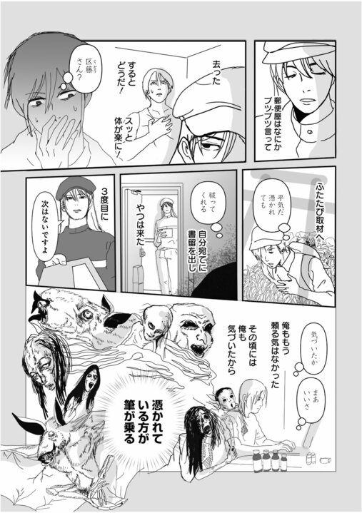 【漫画】郵便配達員が夜間の配達中に体験した「説明のつかない出来事」…同僚に共有されることもある“注意点”【85円の遺言】_7
