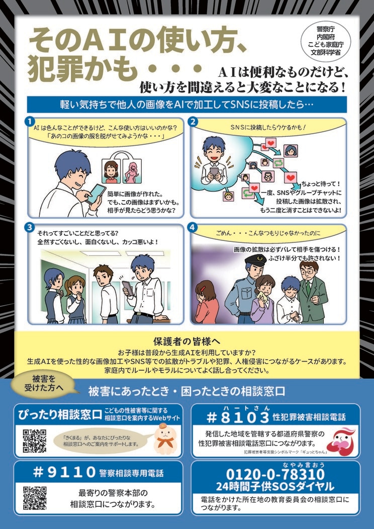 警察庁の啓発ポスター