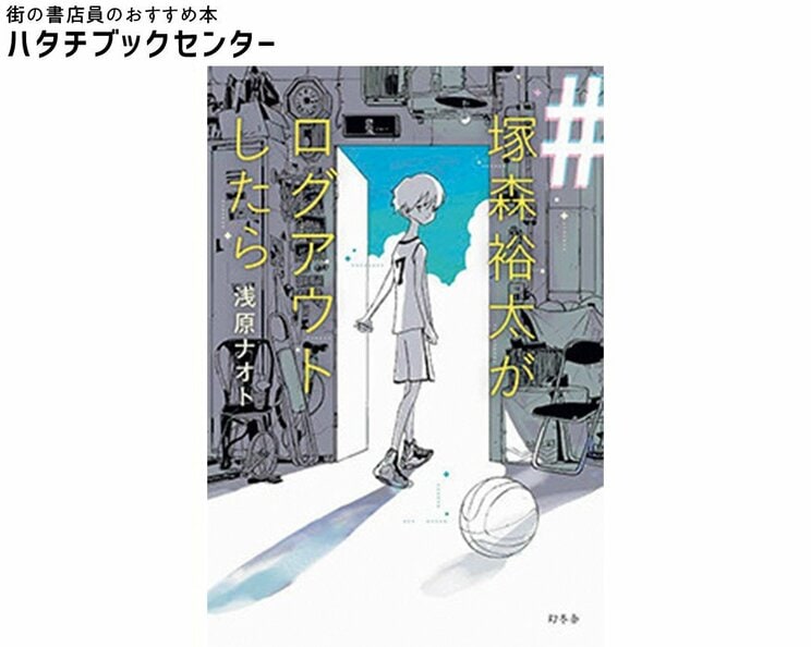 大前粟生・著『きみだからさびしい』を読む！【街の書店員・花田菜々子のハタチブックセンター】_3