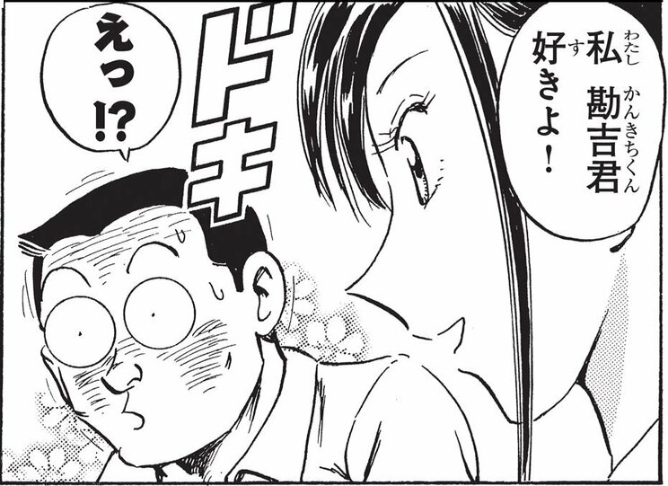 「~勘吉青春恋語り~」より。天真爛漫な風乃の言葉に、勘吉少年はドギマギ!!