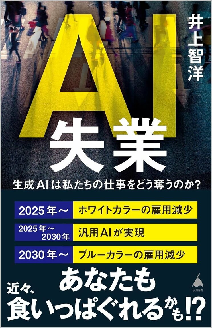 2024年「AI失業」は本当に起きる？　日本の銀行ですでに始まっている人員整理…ChatGPTはこれから人間の仕事を本気で奪いにくる_6