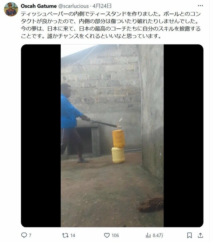 練習動画をXに投稿して支援を呼びかけるオスカーくん（本人Xより）