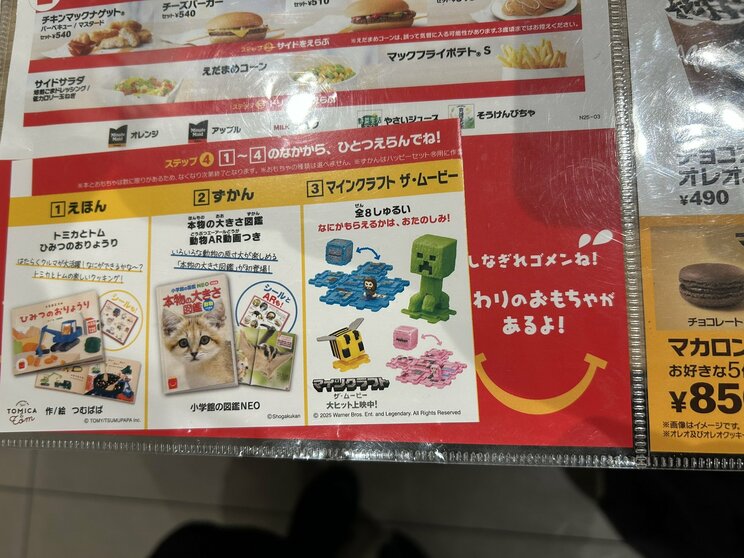 メニュー表から「ちいかわ」だけ切り取られていた（撮影/集英社オンライン編集部、以下同）