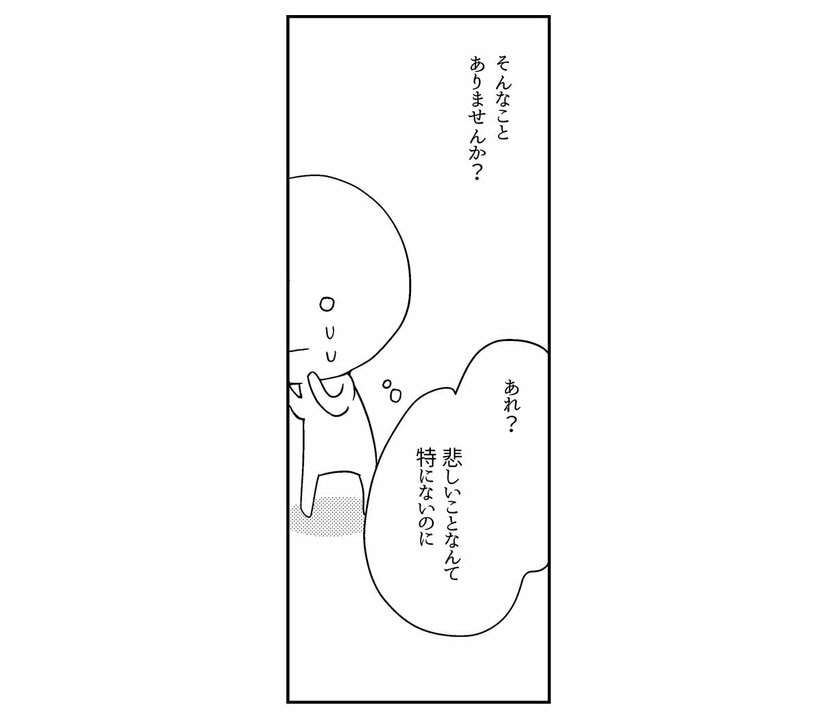 【漫画】思い当たることがないのに涙が止まらないのは「感情が麻痺しているだけ」で、あなたの心は限界を迎えている可能性があります(3)_2