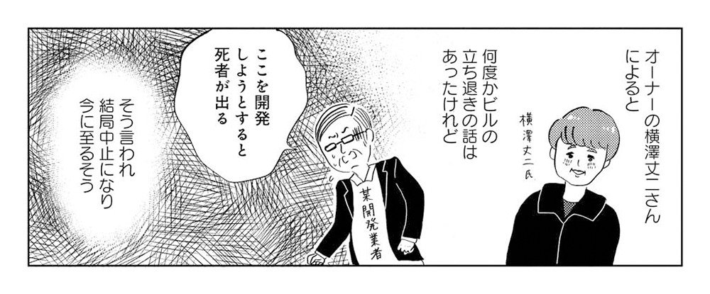 【漫画】土地を開発しようとすると死者が出る!? “100%出る部屋”に現れる「レインコートを着たずぶ濡れおばさん」の正体_10