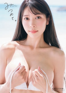 七瀬なな 1st写真集 『みつめて。』