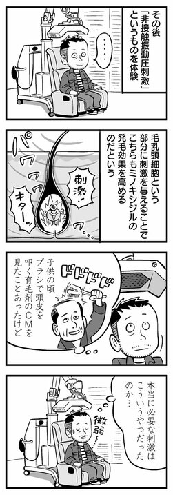 【体験ルポ漫画】薄毛治療の“生え止まり”悩みが解決!? Dクリニックが発見した成分が導くAGA治療の最前線_7