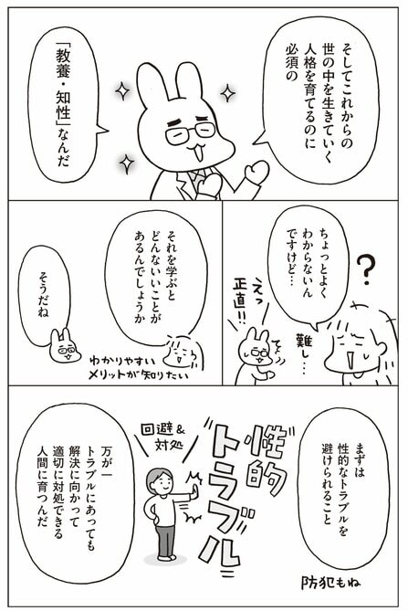 日本の性教育が遅れている実情って？ 「思春期になったら…」だと遅すぎる理由〈おうち性教育はじめます〉_8