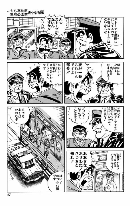 【こち亀】現役警官が起こした「大炎上」騒動とは。パトロール中にお酒やエロ本を買うなど好き勝手やって…_3