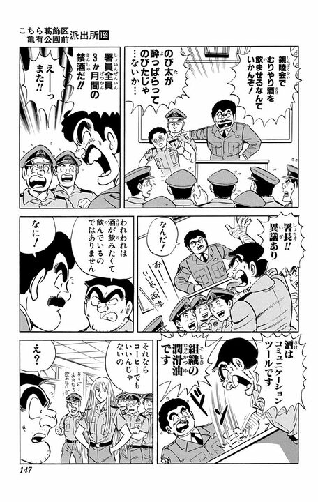 【こち亀】「署員全員3ヶ月間の禁酒だ」コーヒーしか飲めない中で両さんが見つけた抜け穴は？ 「アイリッシュコーヒーは問題ない！」_3