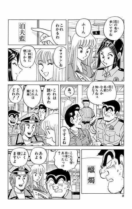 【こち亀】少年誌なのにふりがな禁止! 両さんと部長が苦悶する難読漢字テストに読者も同時挑戦!?_4