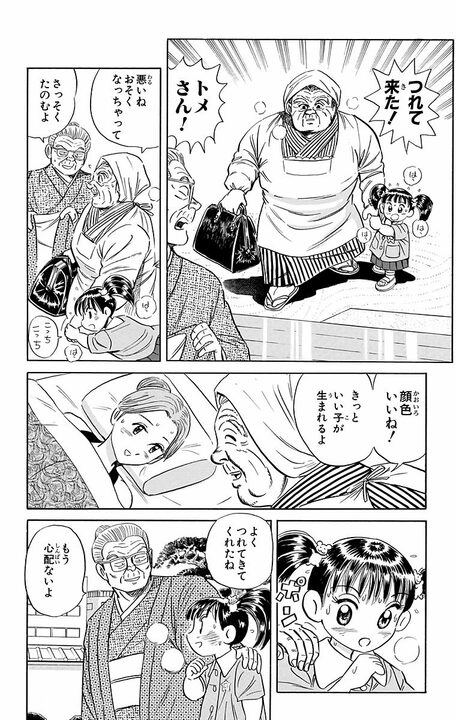 【こち亀】最年長キャラは御年119歳…？ 登場人物たちを「産湯に入れてきた」助産師トメさんの知られざる貢献_16