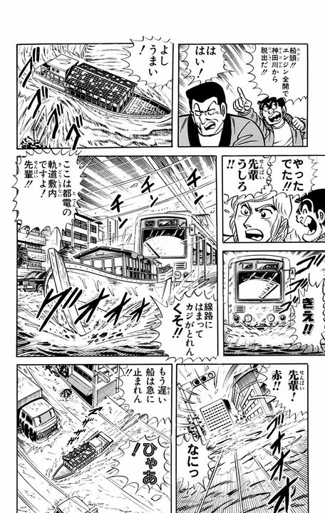 【こち亀】屋形船で優雅に船遊びのはずが…「釣った魚がディナー」「大洪水で地下鉄に流される」_16