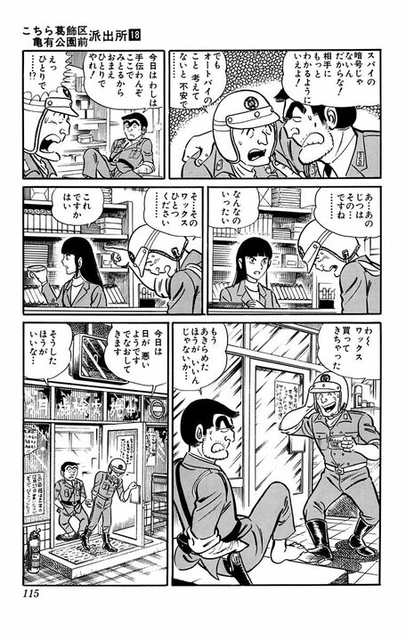 【こち亀】「あっ…あの今度の日曜日…その…」「あばよ！出陣してくるぜ！」バイクに乗ってないと奥手すぎる男の淡い恋の行方..._12