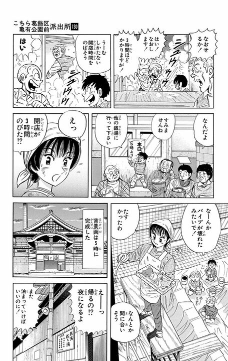 【こち亀】銭湯の壁絵に隠された昭和のよき思い出…富士山を開店までに描き切ることはできるのか？_18