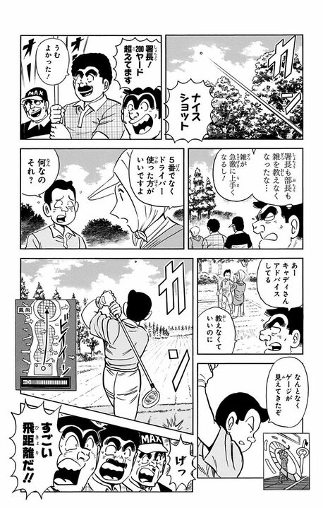 【こち亀】雑学王が完全初心者でゴルフをやったところウルトラショット連発！…しかし知識を増やした瞬間に起きた悲劇…_9