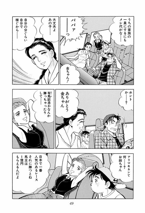 誰にでもできる仕事ができない人は“落ちこぼれ”なのか？ 『サラリーマン金太郎』が描いた“人並み”論_45
