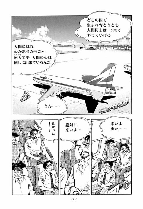 結果が出なかった仕事は無駄なのか…『サラリーマン金太郎』が海外赴任で学んだ“自分に勝つ方法”_13
