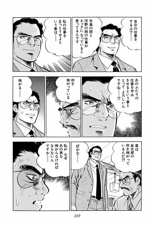 “頭の良さ”とは何のこと? 学生時代は吸収する能力、社会人はその正反対の…『サラリーマン金太郎』が描いた仕事論_22