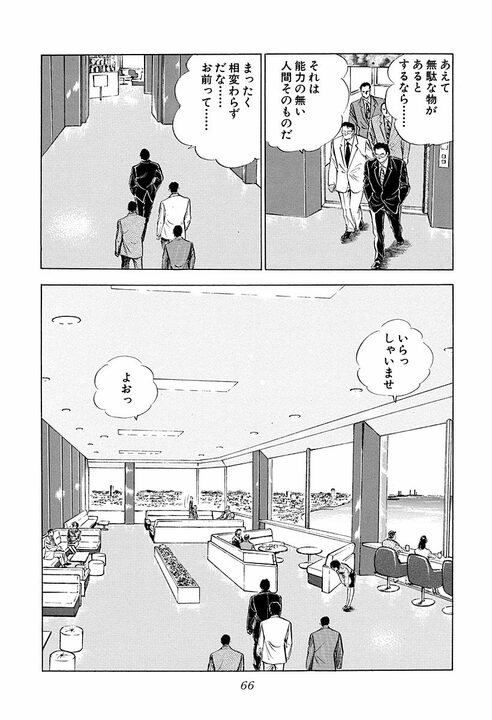 年間200億の利権にあぐらをかくな… サラリーマン金太郎がヤクザに叩きつけた“努力しろ”という言葉_4