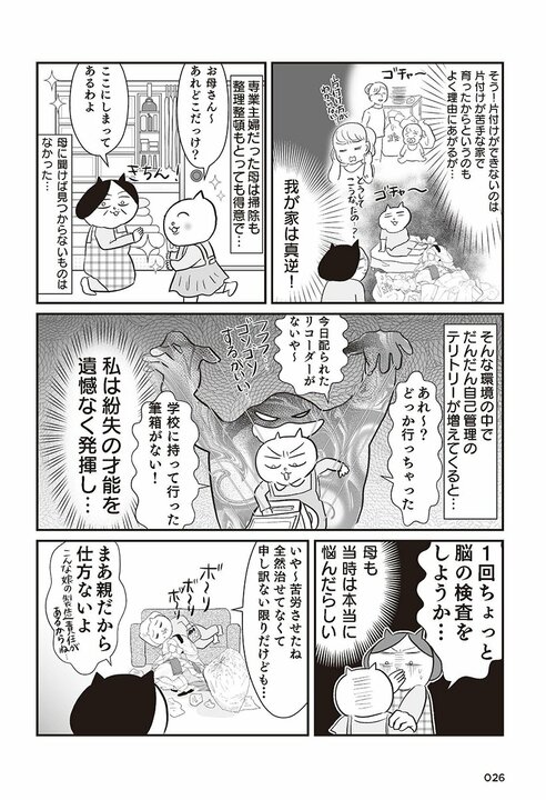 「このままだと1.3億円の負債」宣告で目が覚めた！ テレ東社員＆漫画家の真船佳奈が行き当たりばったり人生から抜け出した方法_23