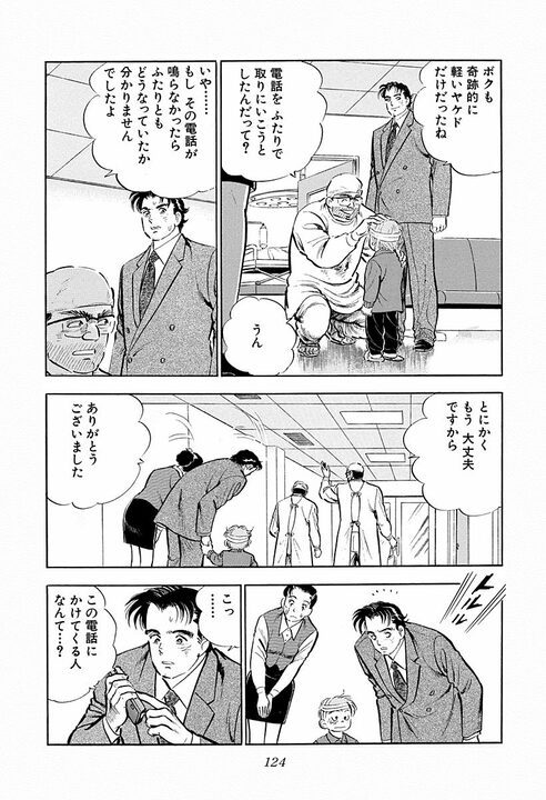 子ども宛ての絵本が爆弾に…巨大利権をめぐる争いで飛び出したトンデモない報復行為　『サラリーマン金太郎』46話_36
