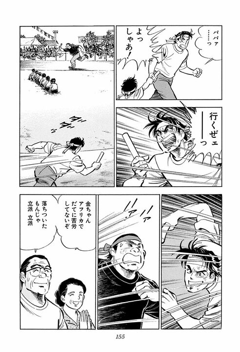 幼稚園の運動会で目撃した金持ち一家の横暴…　笑顔で仕返しをするサラリーマン金太郎_13
