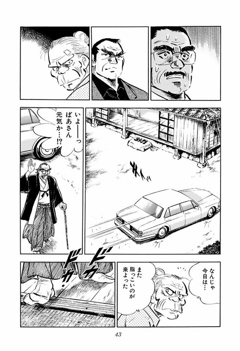 パチンコ屋で1000円貸した老婆の正体がヤバすぎた… “日本の裏金を動かす女帝”と金太郎との出会い_38