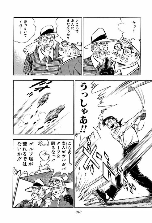 【賭けゴルフで100万円の負け】新婚早々に妻にビンタ…サラリーマン金太郎が激怒した本当の理由_22
