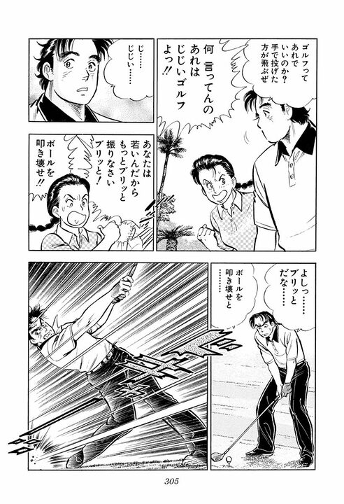 【賭けゴルフで100万円の負け】新婚早々に妻にビンタ…サラリーマン金太郎が激怒した本当の理由_9