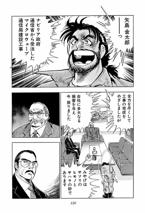 57億円の損害を出したサラリーマンに告げられた処遇…全力を尽くした先に待っていた人事令_10
