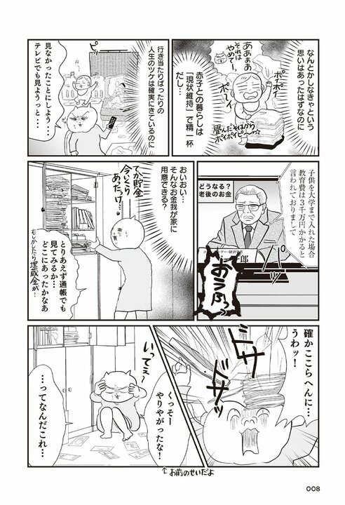 「このままだと1.3億円の負債」宣告で目が覚めた！ テレ東社員＆漫画家の真船佳奈が行き当たりばったり人生から抜け出した方法_5