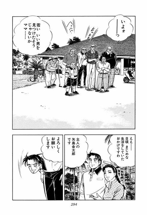 高級クラブの大人気ママと結婚した“普通の”サラリーマン…新婚旅行で出会う富豪たち_38