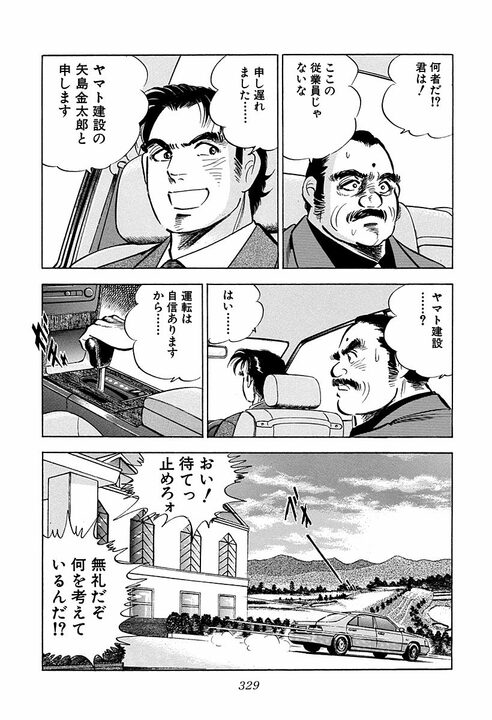 “頭の良さ”とは何のこと? 学生時代は吸収する能力、社会人はその正反対の…『サラリーマン金太郎』が描いた仕事論_32