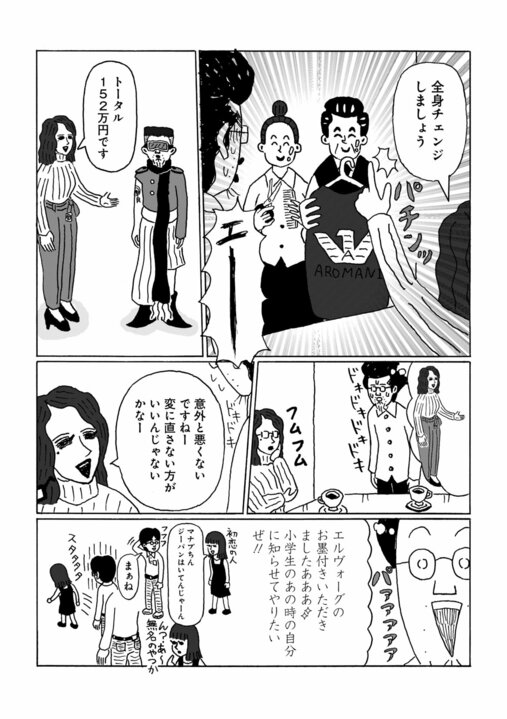 【漫画】容姿端麗なハイスペック女性からまさかの告白…なぜ年収200万円の48歳漫画家に？「ものスゴい性癖があるのかも…」_9