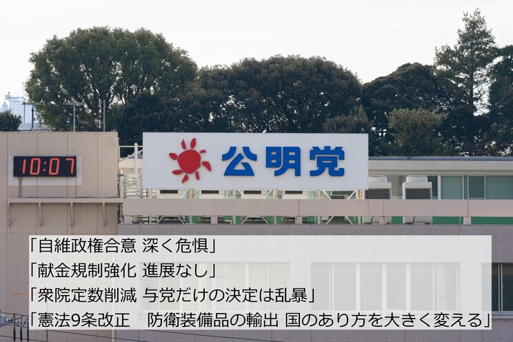 〈野党転落で公明党の落日〉“赤旗化”する公明新聞と崩れる組織選挙「斉藤代表でも小選挙区は厳しい」_3