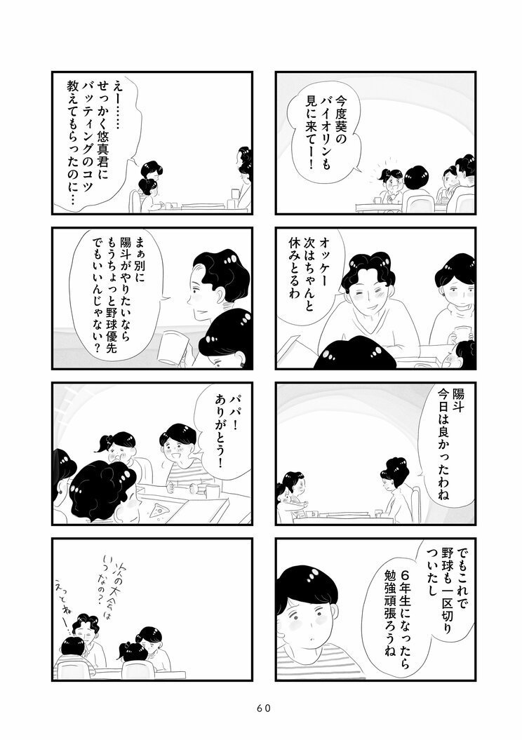 【漫画】『タワマンに住んで後悔してる』飲み会から帰ってこない夫、意思なく任せられる子育て、後輩に譲らされる海外出張…バリキャリに見える妻の内実_16