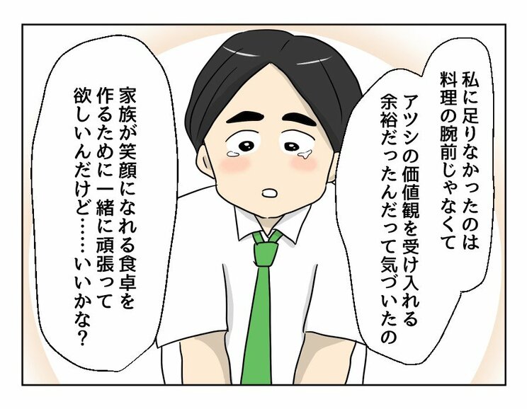 【漫画あり】「夫の言う、おいしいものってどれだろう…」食べる人に喜んでもらうのに必要なのは料理の腕前じゃない。『妻の飯がマズくて離婚したい』最終話_19