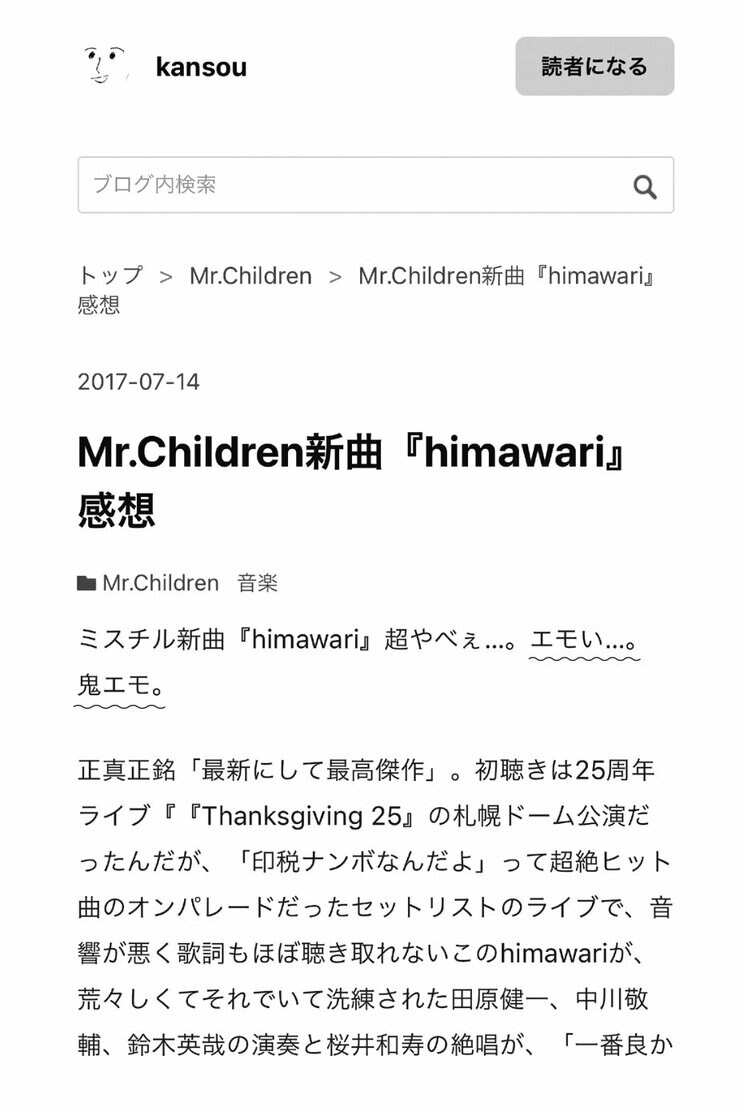 かんそうさんのかつてのブログより