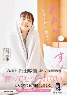 「モデルとして売れなかったから麻雀プロになった」Mリーガーになった岡田紗佳を苦しめたSNSでの誹謗中傷。「実力がないのに、モデルだからプロになれた」とも言われて…_4